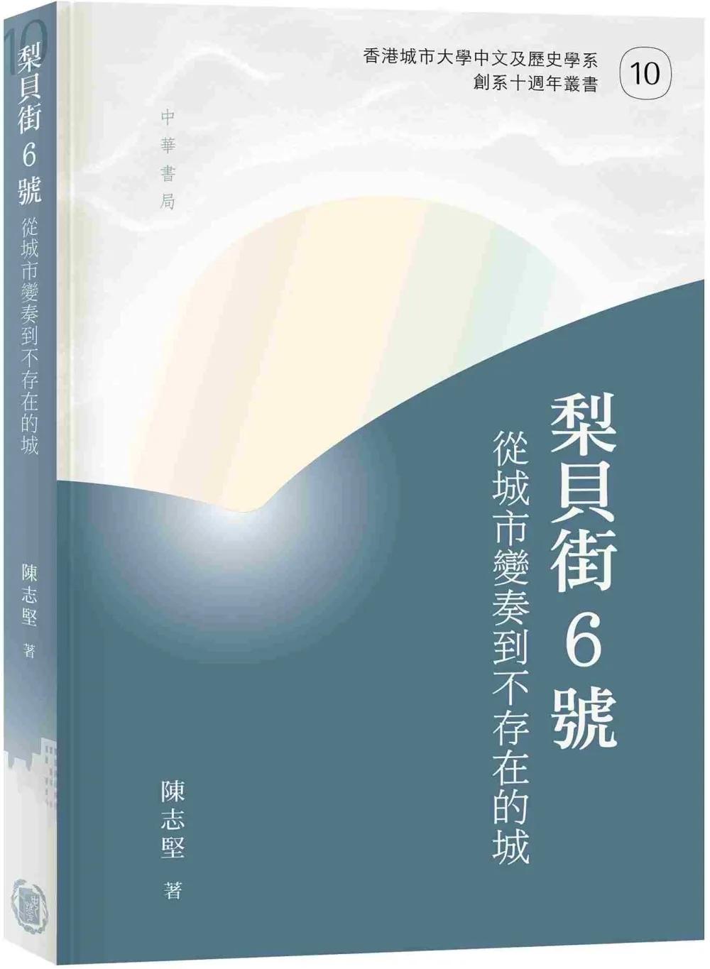 梨貝街6號：從城市變奏到不存在的城