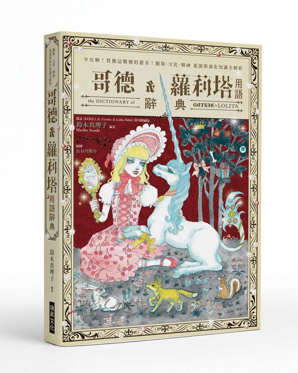 哥德&蘿莉塔用語辭典：與視覺系、量產型、地雷系有濃厚淵源的風潮始祖
