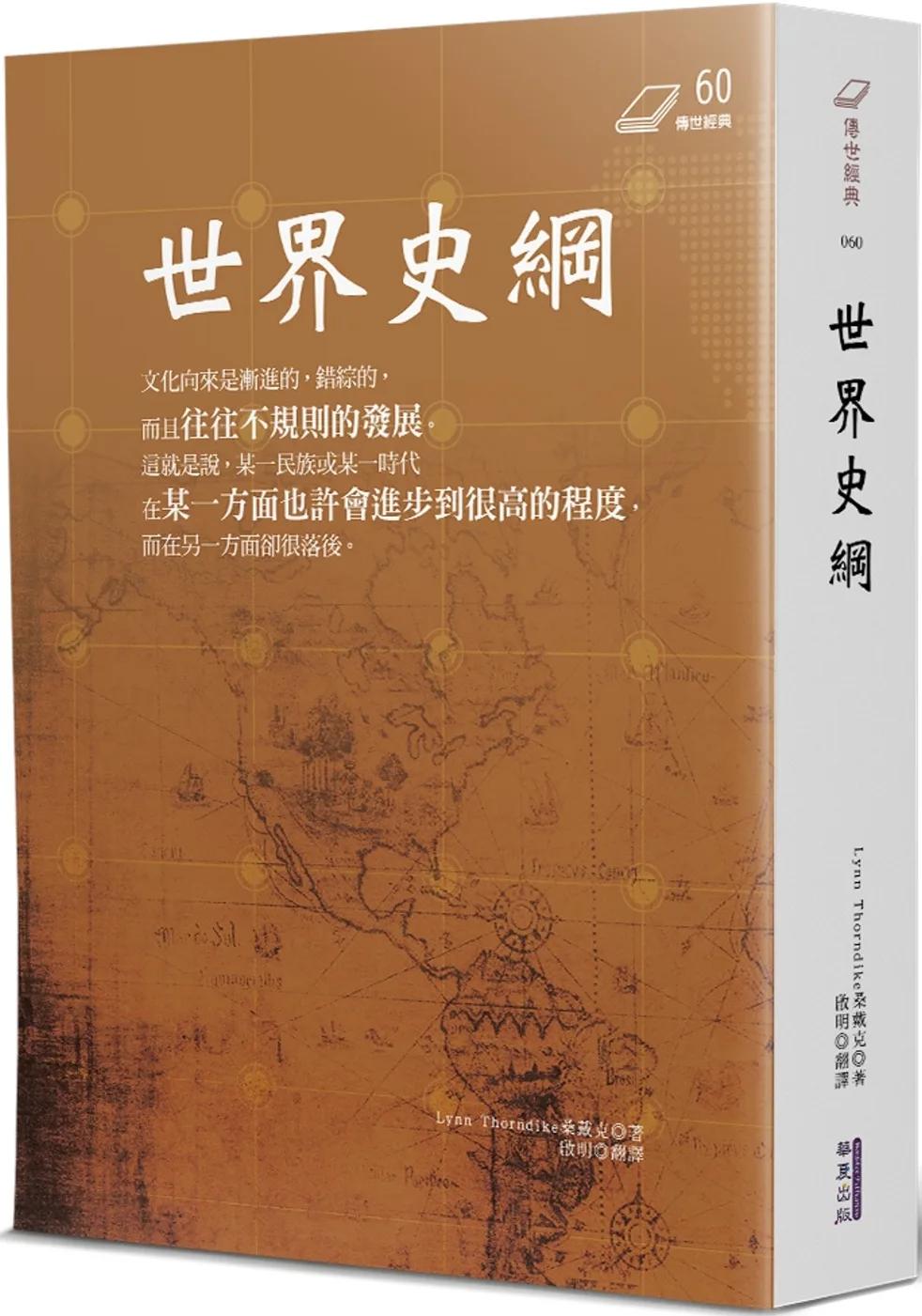 世界史綱