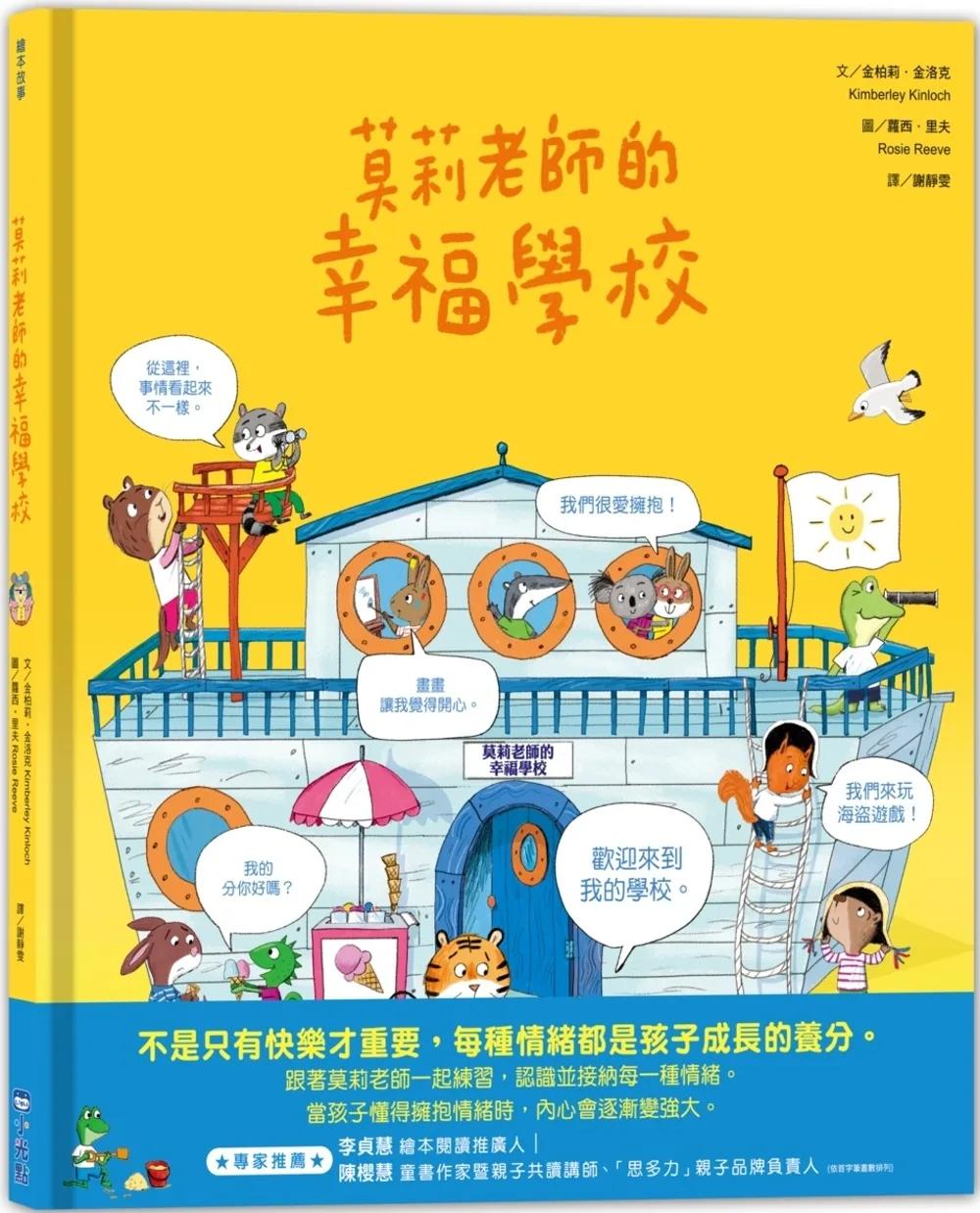 莫莉老師的幸福學校