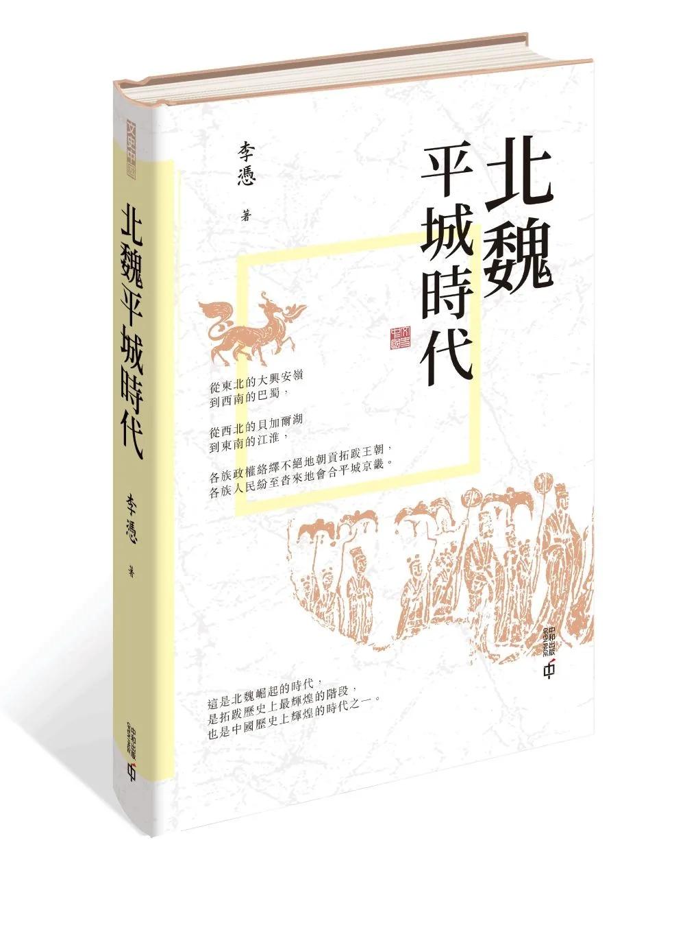北魏平城時代