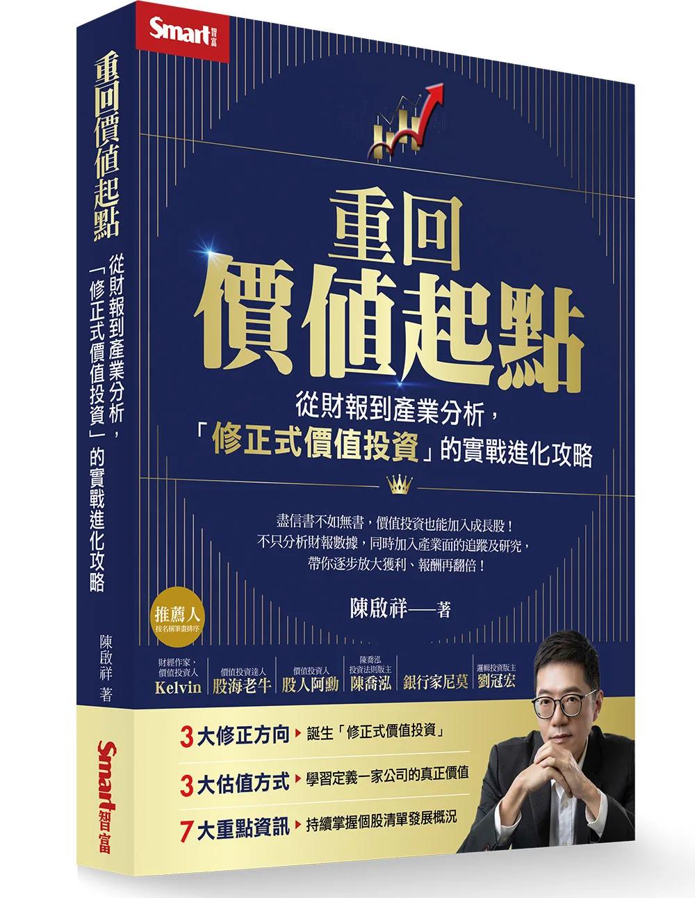 重回價值起點：從財報到產業分析，「修正式價值投資」的實戰進化攻略