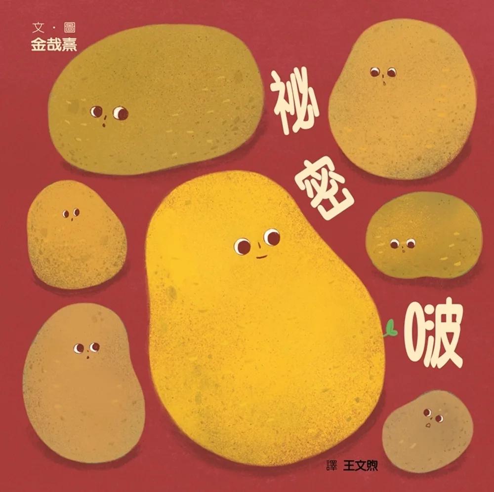 祕密啵