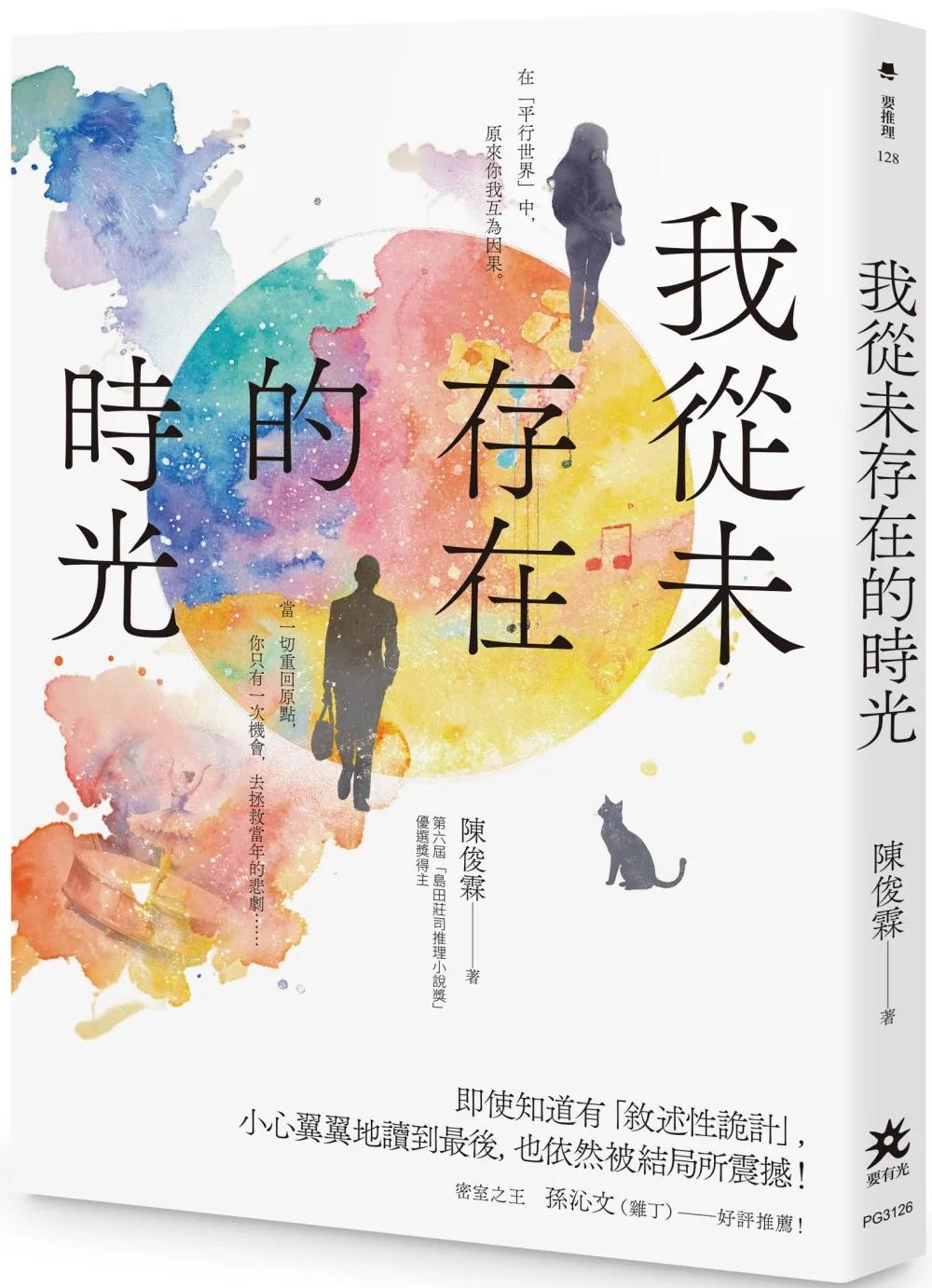 我從未存在的時光