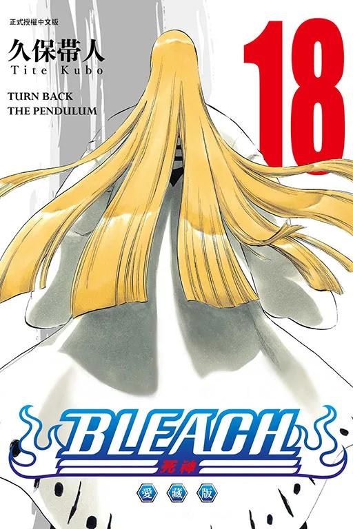 BLEACH死神 愛藏版 (首刷限定版) 18