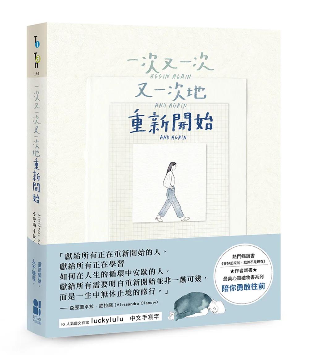 一次又一次又一次地重新開始