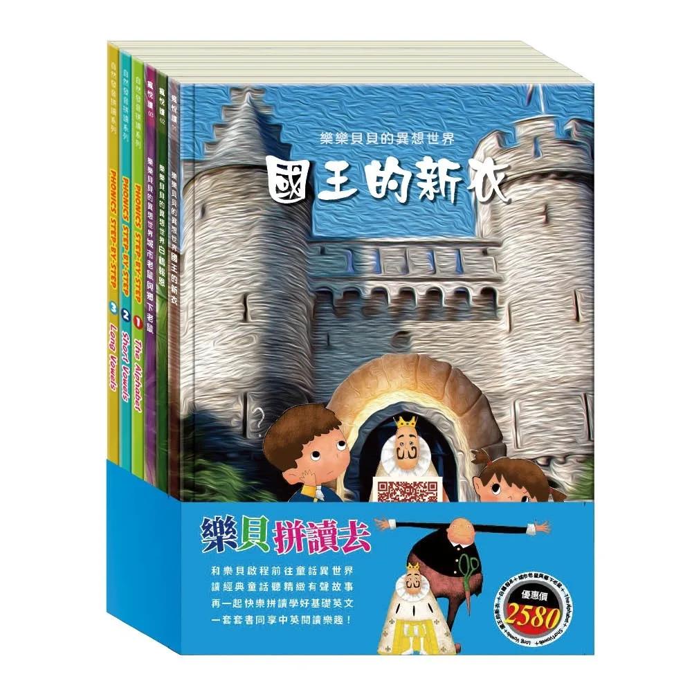 樂貝拼讀去  套書（The Alphabet∕Short Vowels∕Long Vowels∕國王的新衣∕白鶴報恩∕城市老鼠與鄉下老鼠）