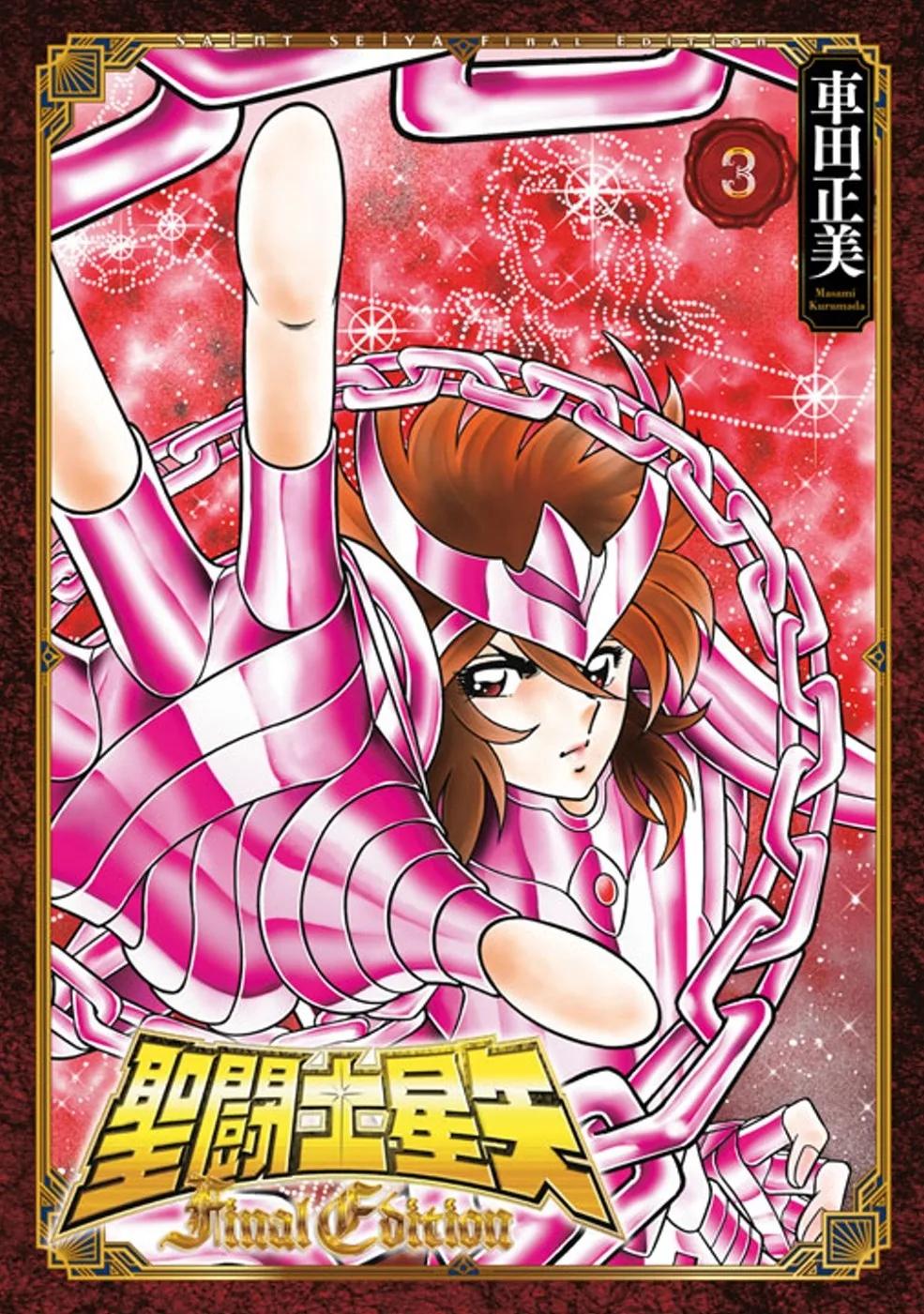 聖闘士星矢 Final Edition(03)