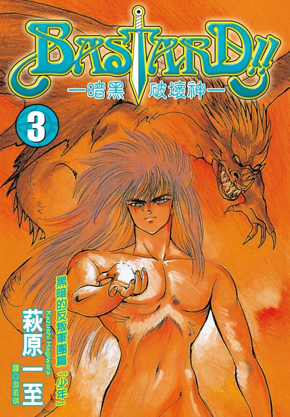 暗黑破壞神(03)