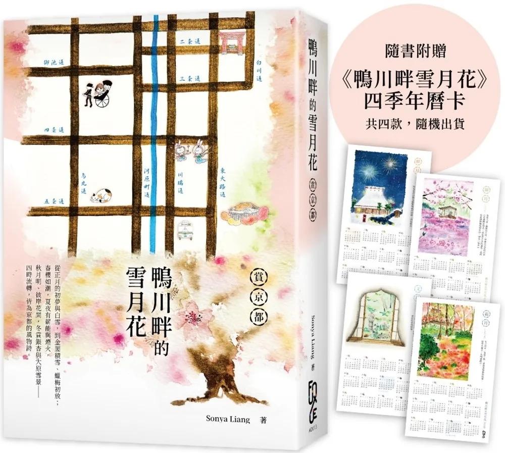 鴨川畔的雪月花