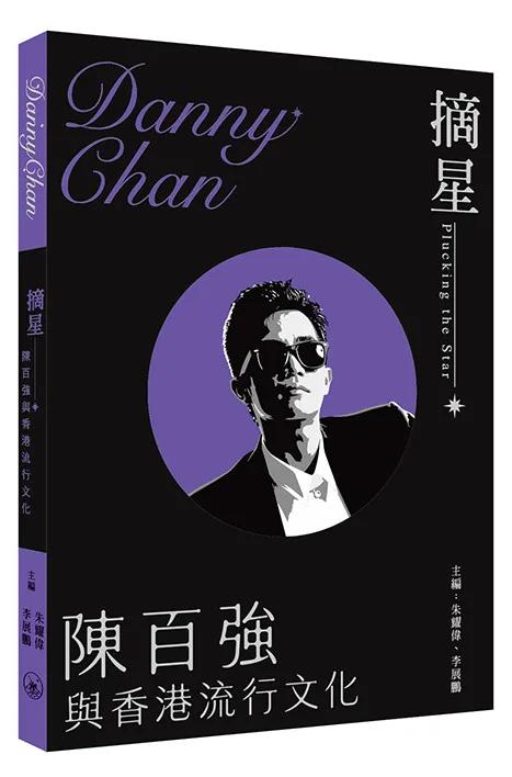 摘星：陳百強與香港流行文化