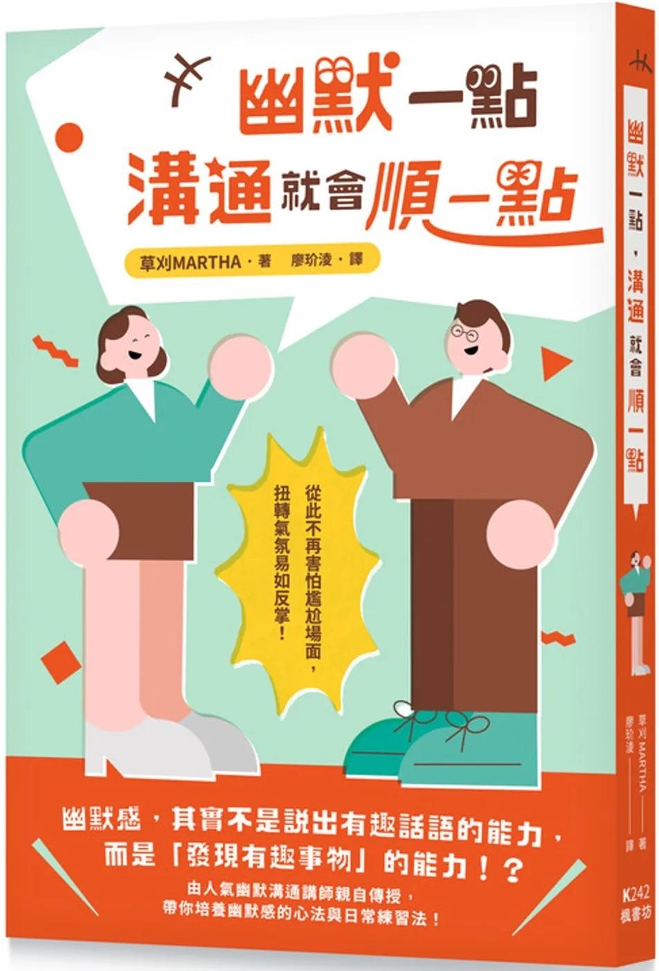 幽默一點，溝通就會順一點
