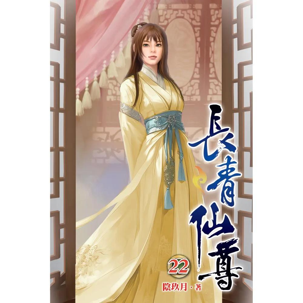 長青仙尊22
