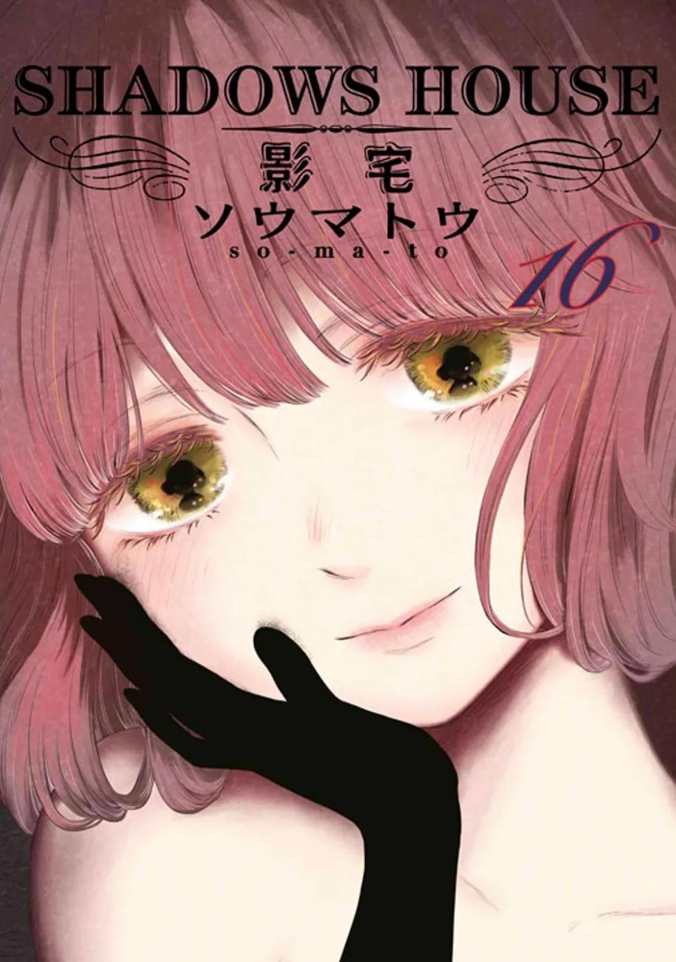 SHADOWS HOUSE-影宅-(16)限定版