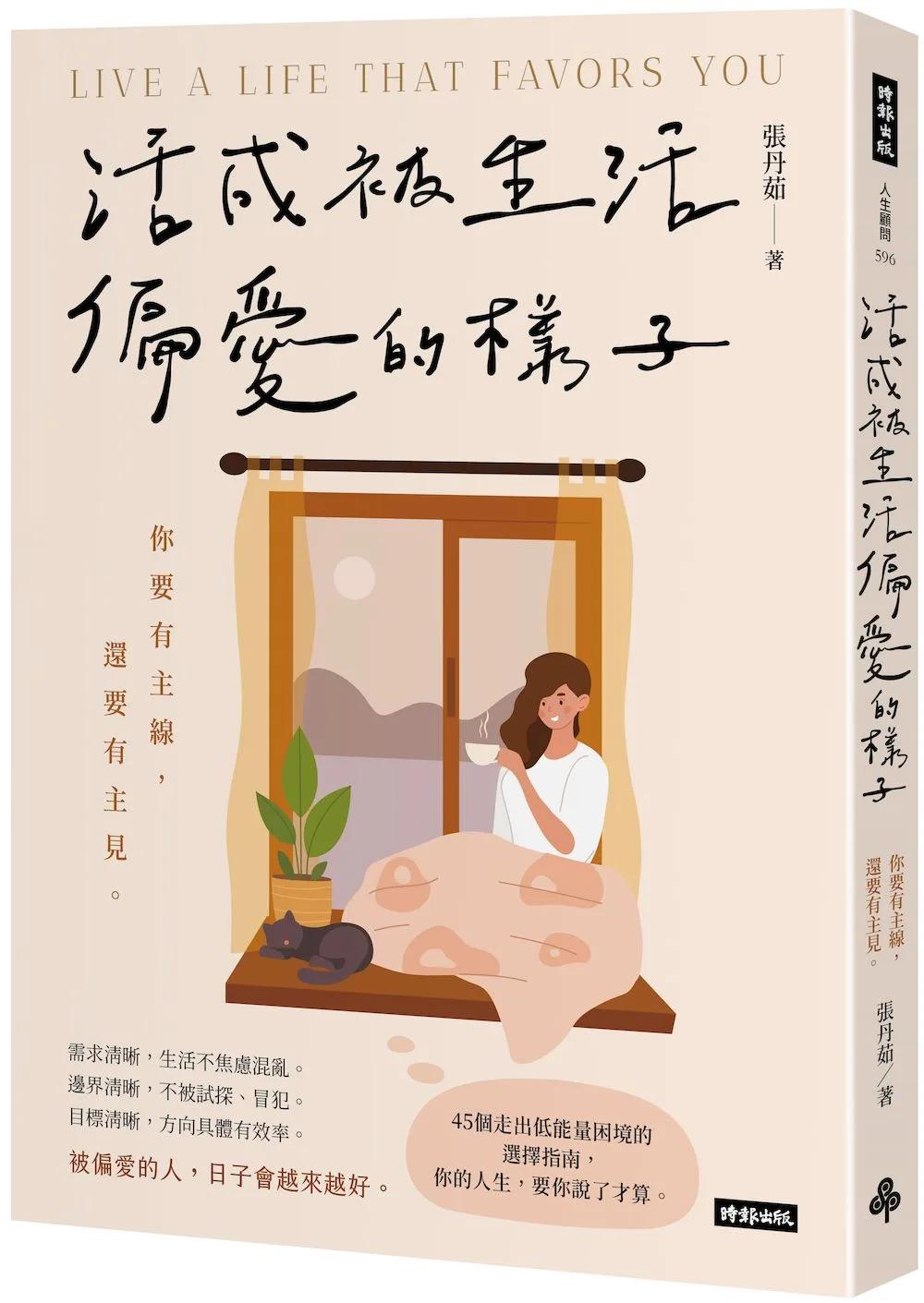 活成被生活偏愛的樣子