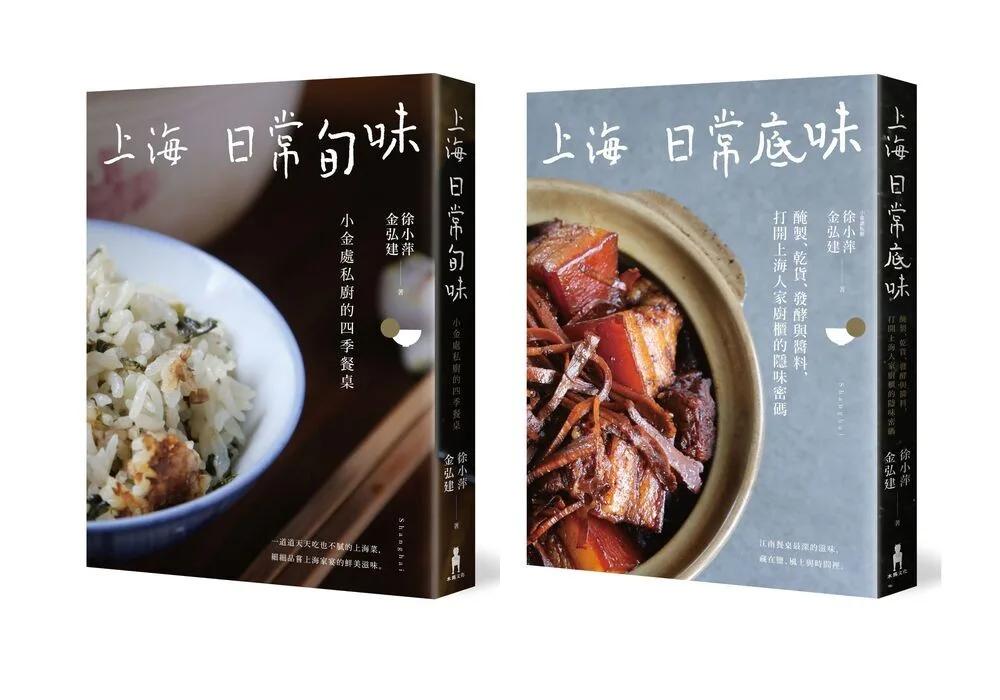 上海日常美味套書（2冊）：《上海日常旬味》、《上海日常底味》