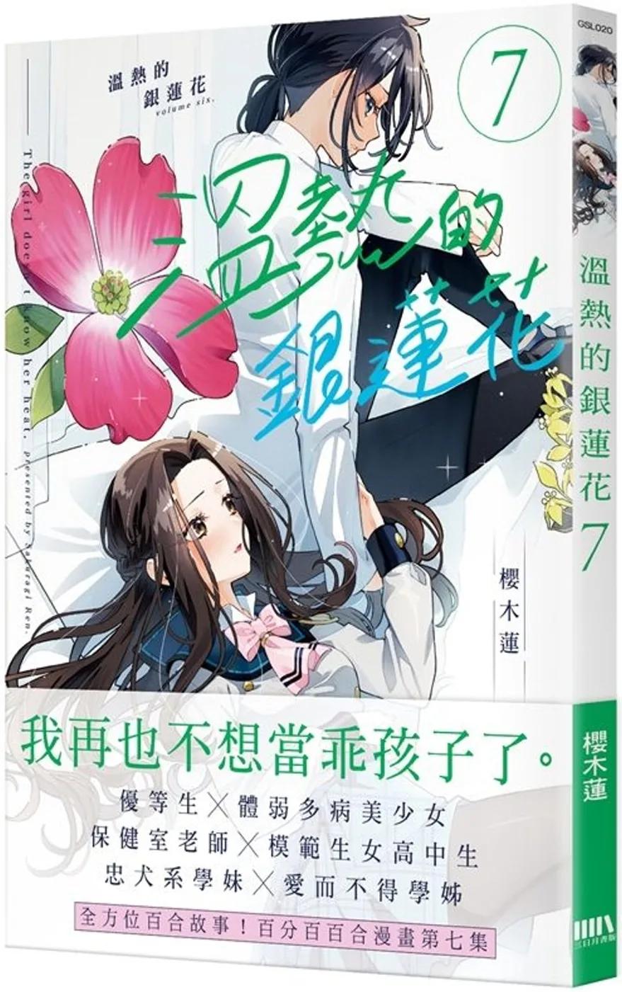 溫熱的銀蓮花7