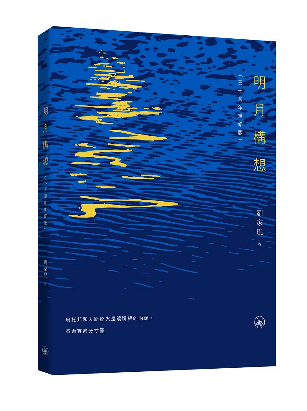 明月構想