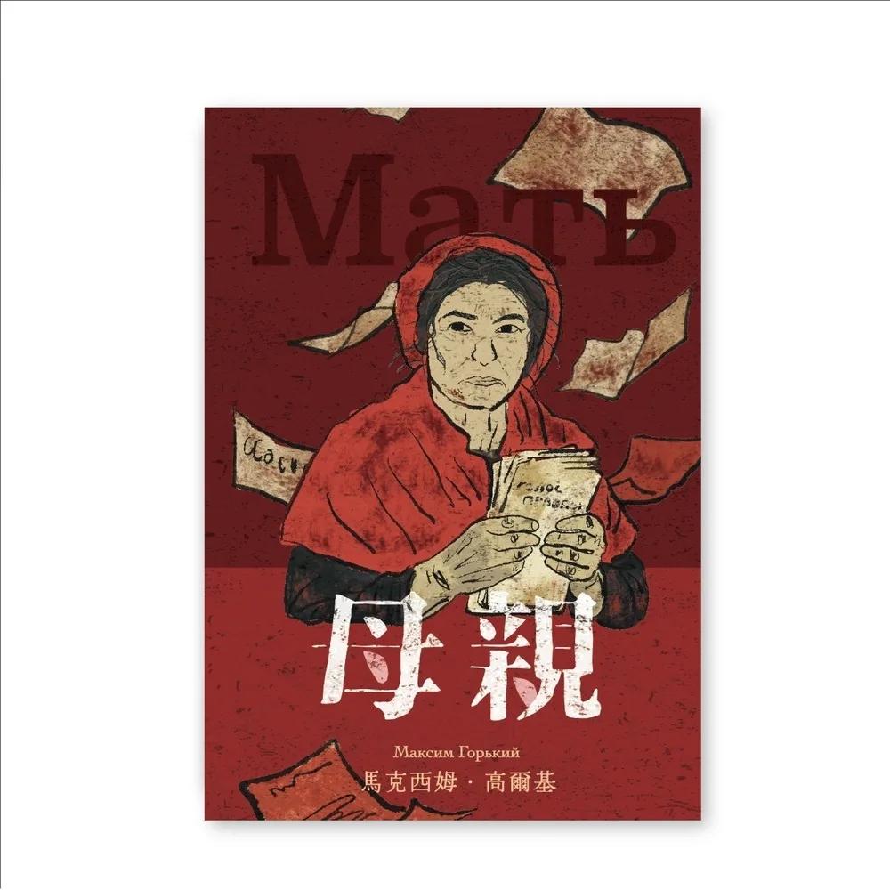 母親