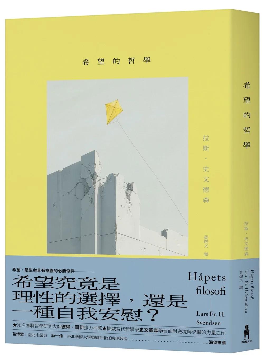希望的哲學