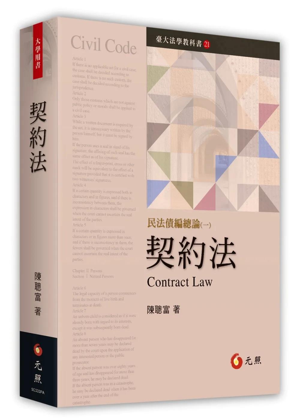 契約法