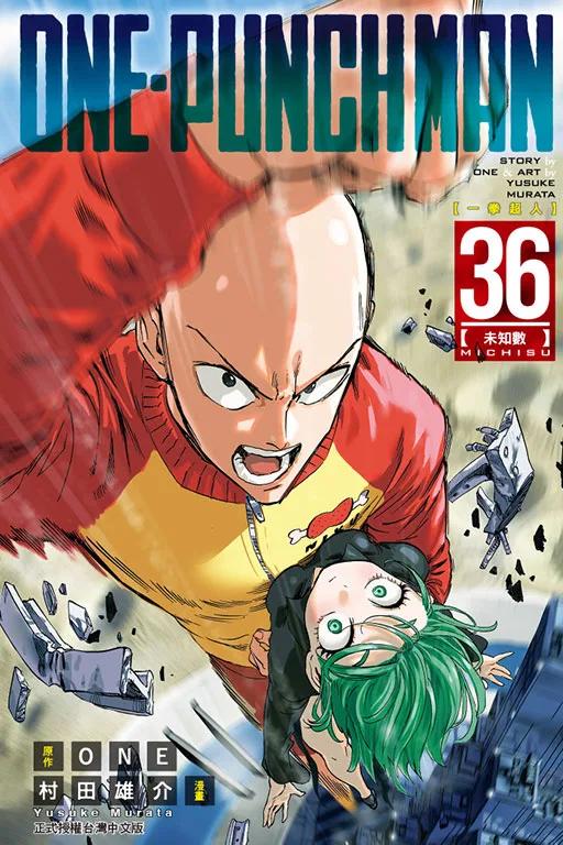 ONE-PUNCH MAN 一拳超人 36