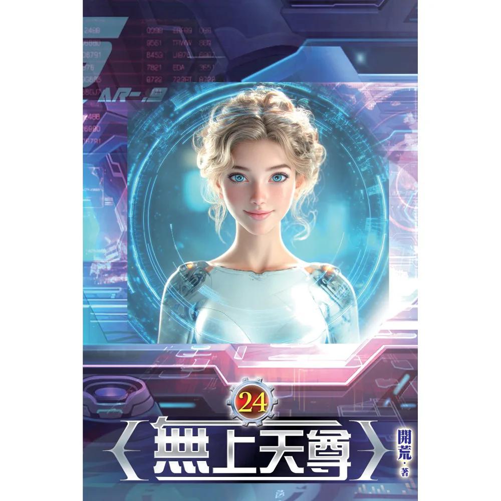 無上天尊24
