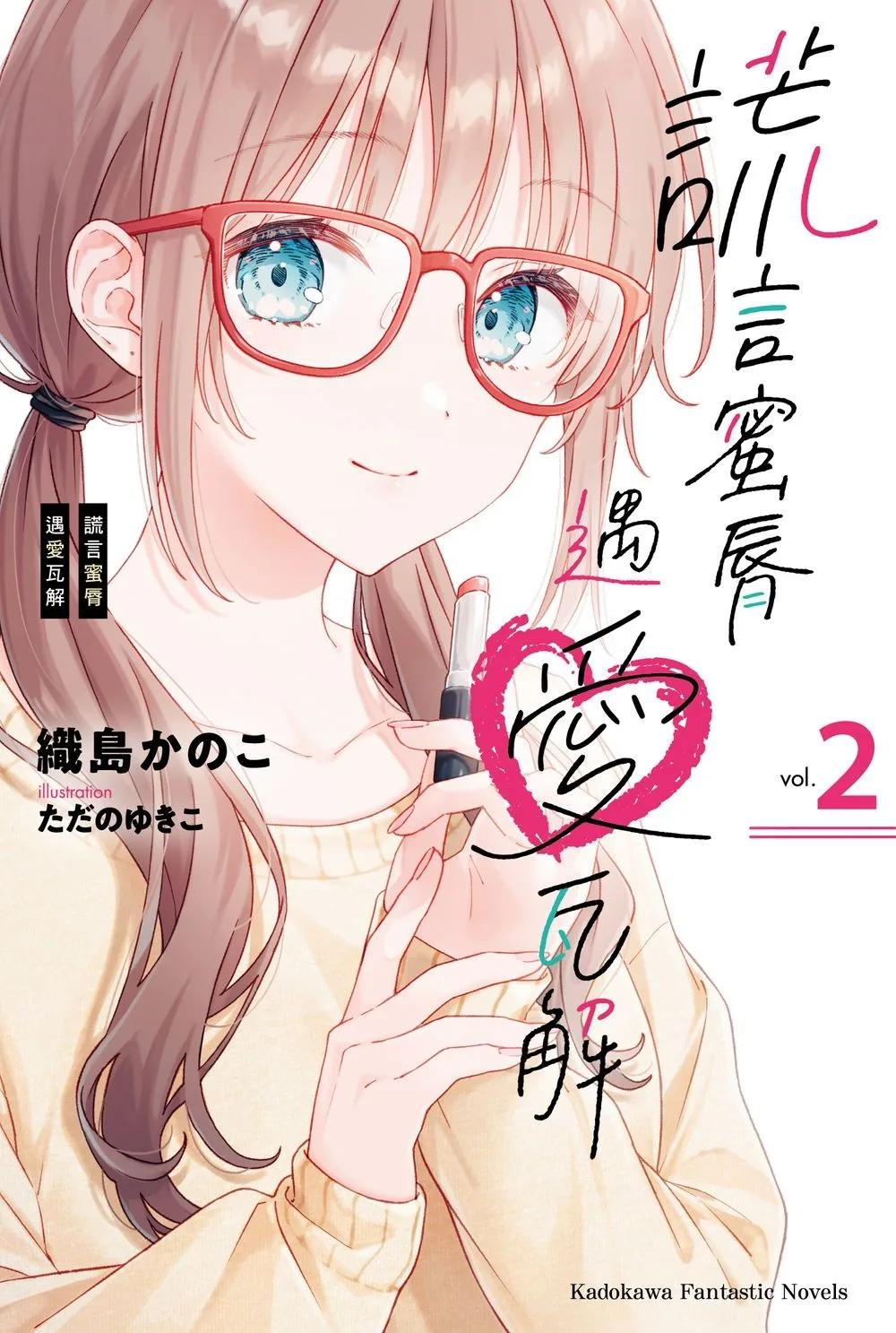 謊言蜜脣遇愛瓦解 (2)