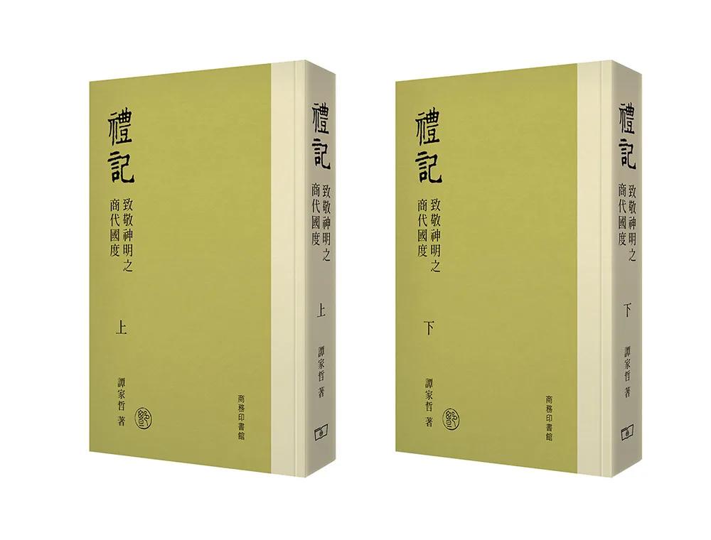 禮記・致敬神明之商代國度 (上下冊)