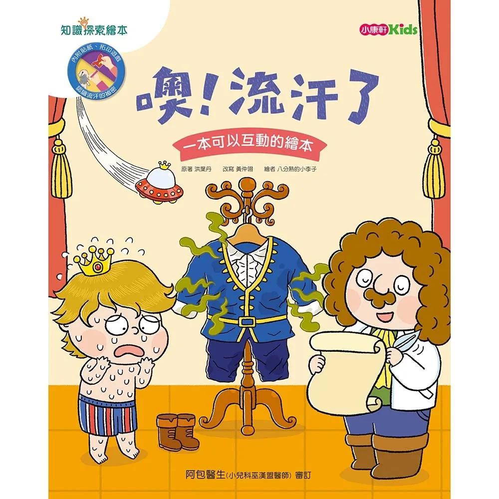 噢！流汗了