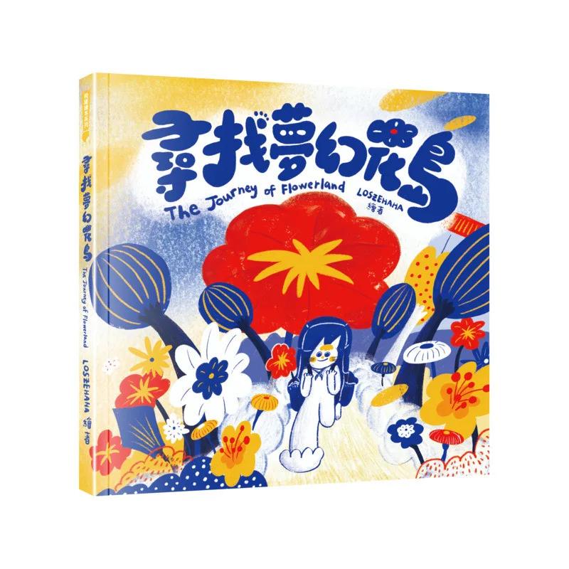 尋找夢幻花島