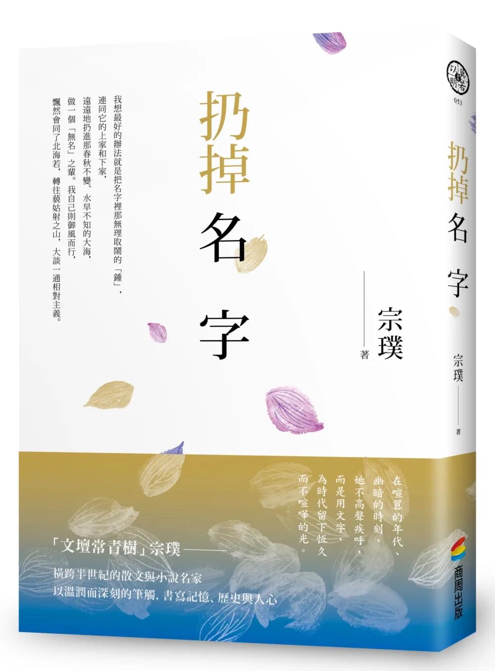 扔掉名字