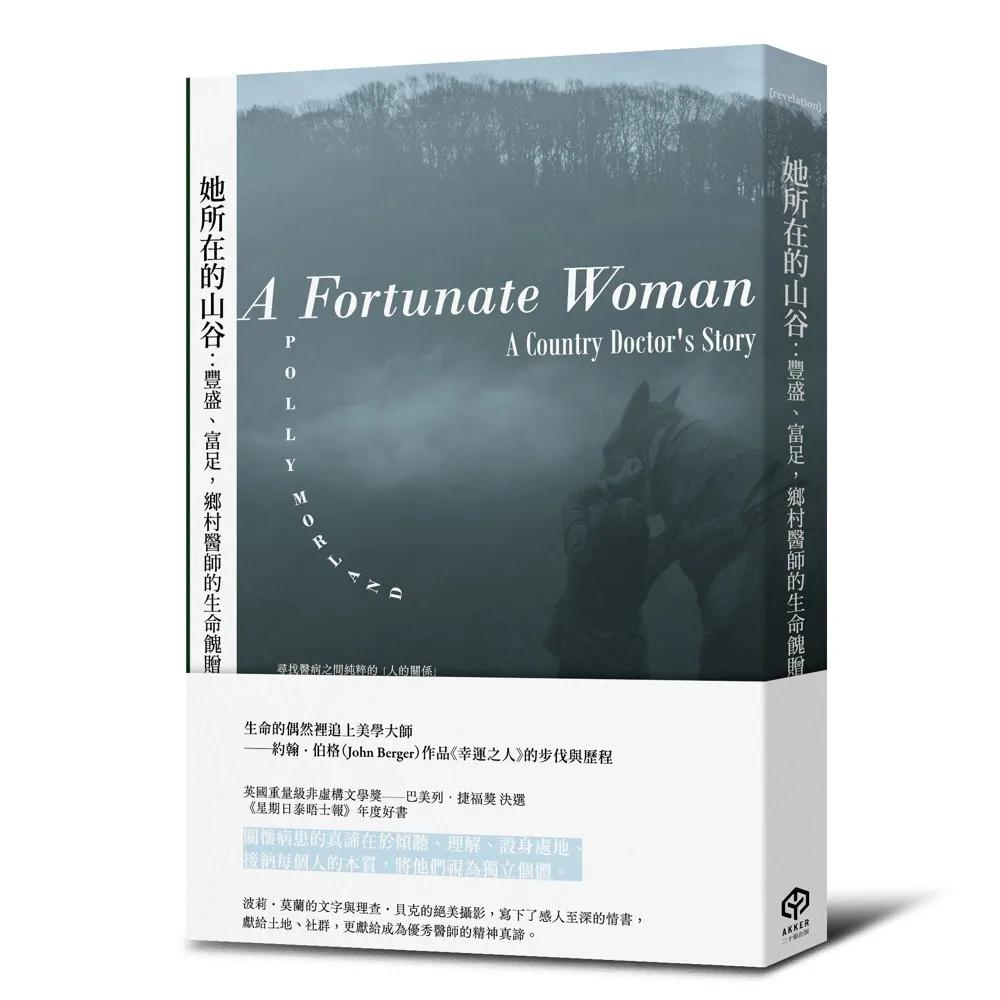 她所在的山谷：豐盛、富足，鄉村醫師的生命餽贈