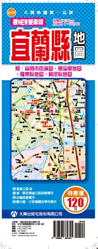 最NEW雙面版宜蘭縣地圖