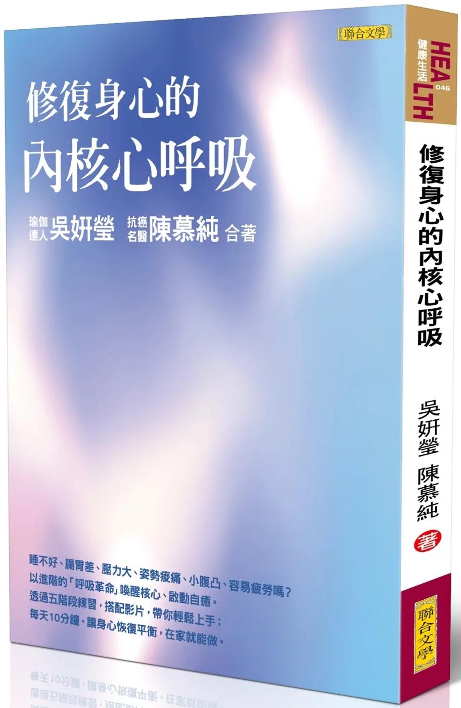 修復身心的內核心呼吸