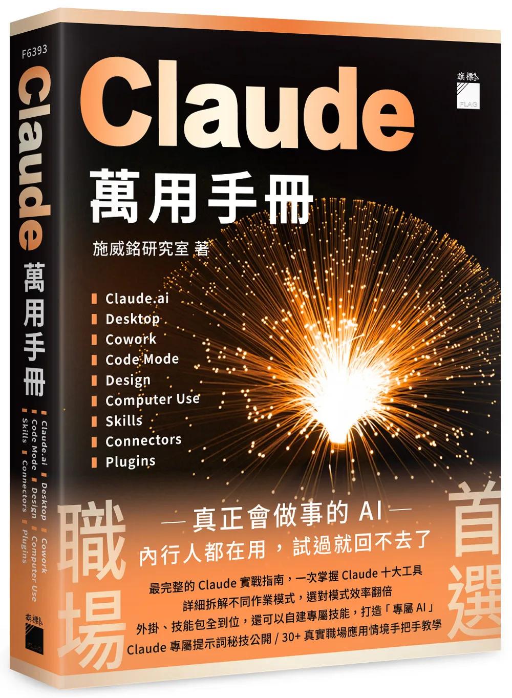 Claude 萬用手冊：Claude.ai