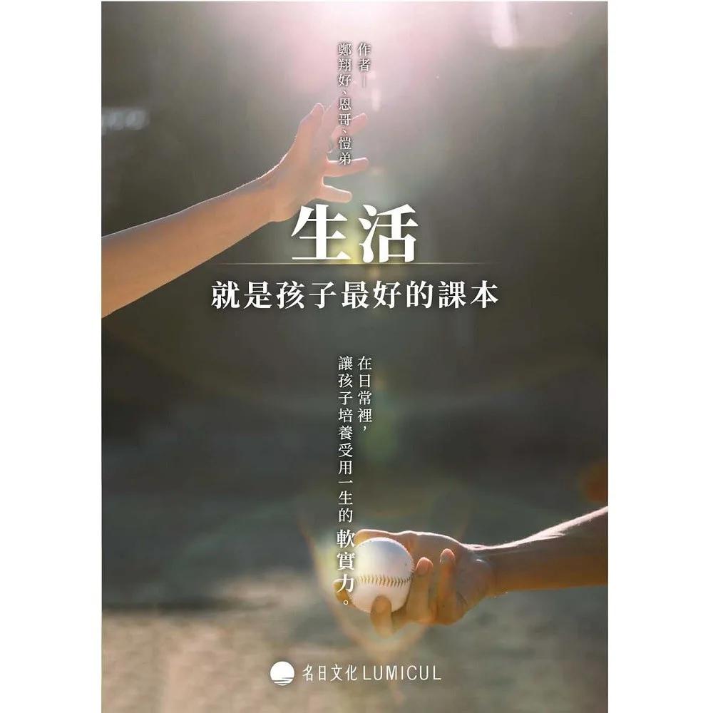 生活就是孩子最好的課本