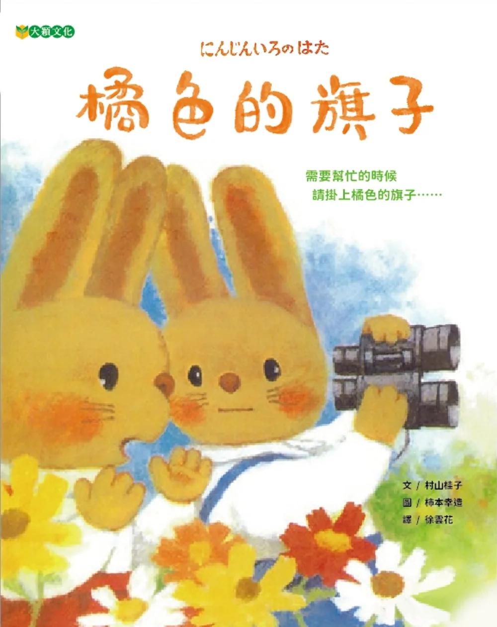橘色的旗子