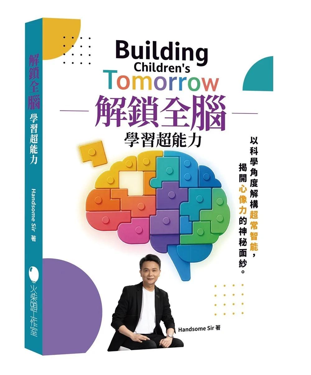 解鎖全腦學習超能力