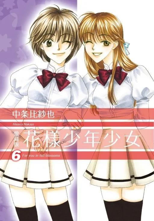 花樣少年少女 愛藏版 (首刷限定版) 6