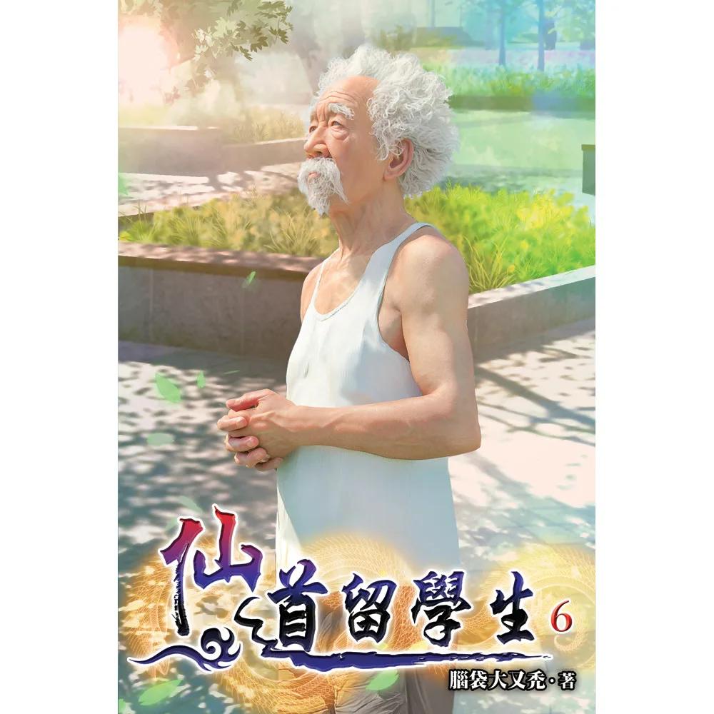 仙道留學生06