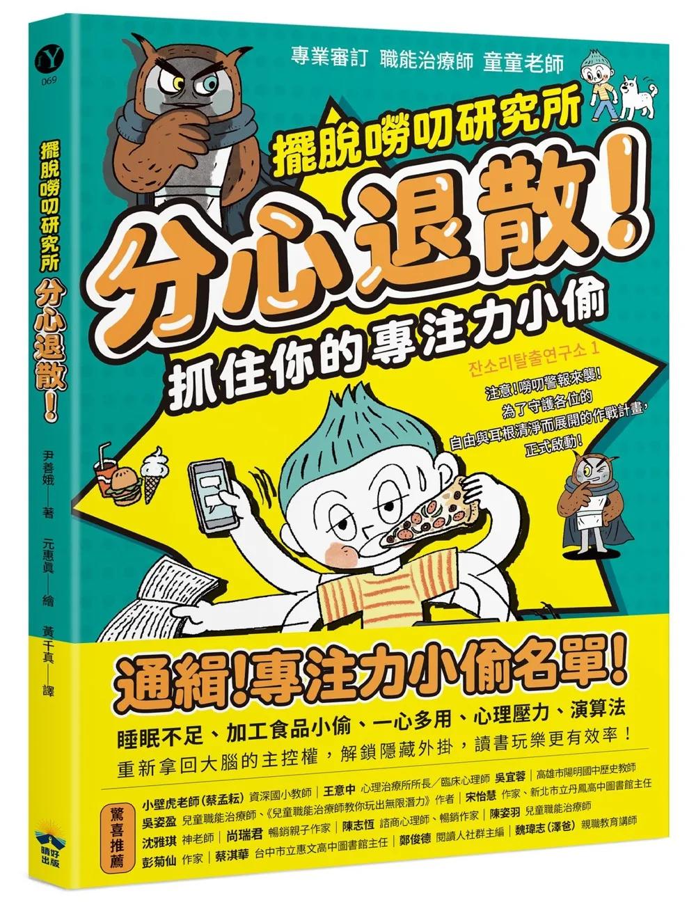 分心退散！抓住你的專注力小偷【擺脫嘮叨研究所】