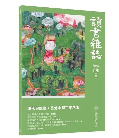 讀書雜誌（第十九期）