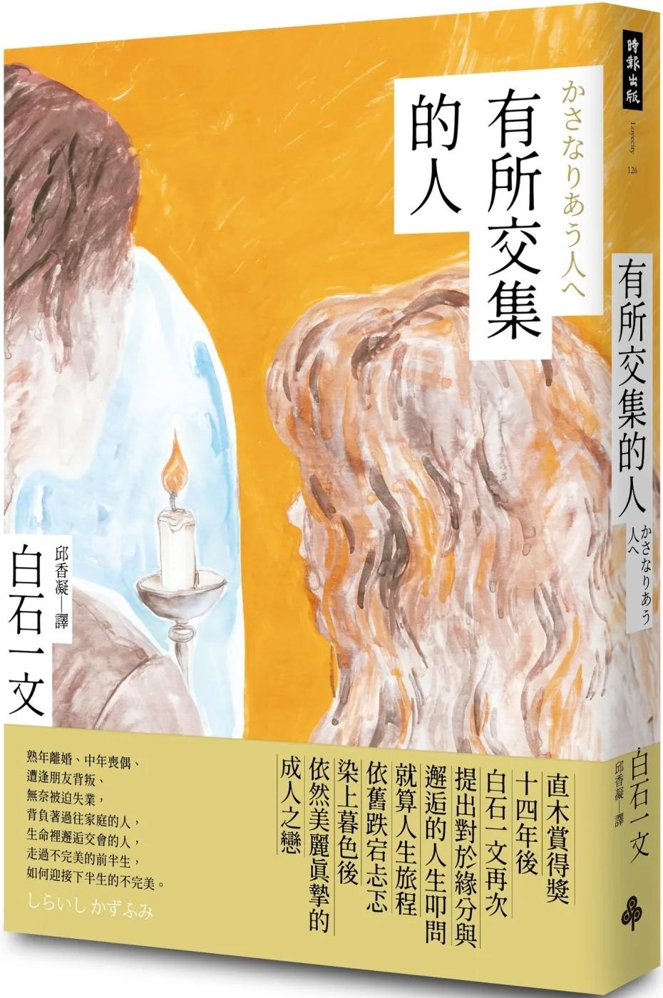 有所交集的人