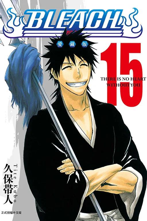 BLEACH死神 愛藏版 15