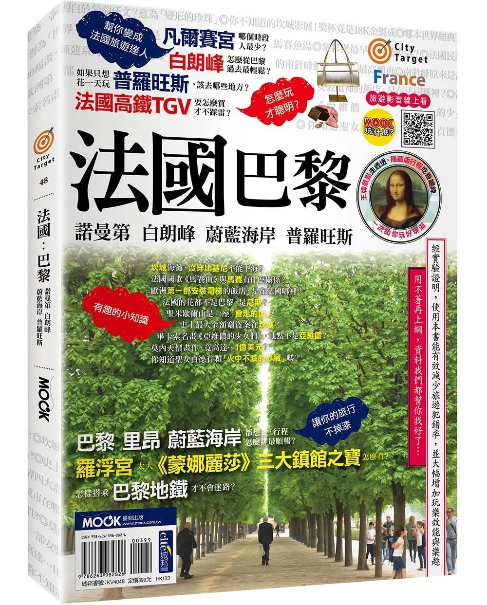 法國：巴黎．諾曼第．白朗峰．蔚藍海岸．普羅旺斯