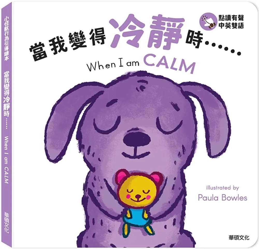 當我變得冷靜時……