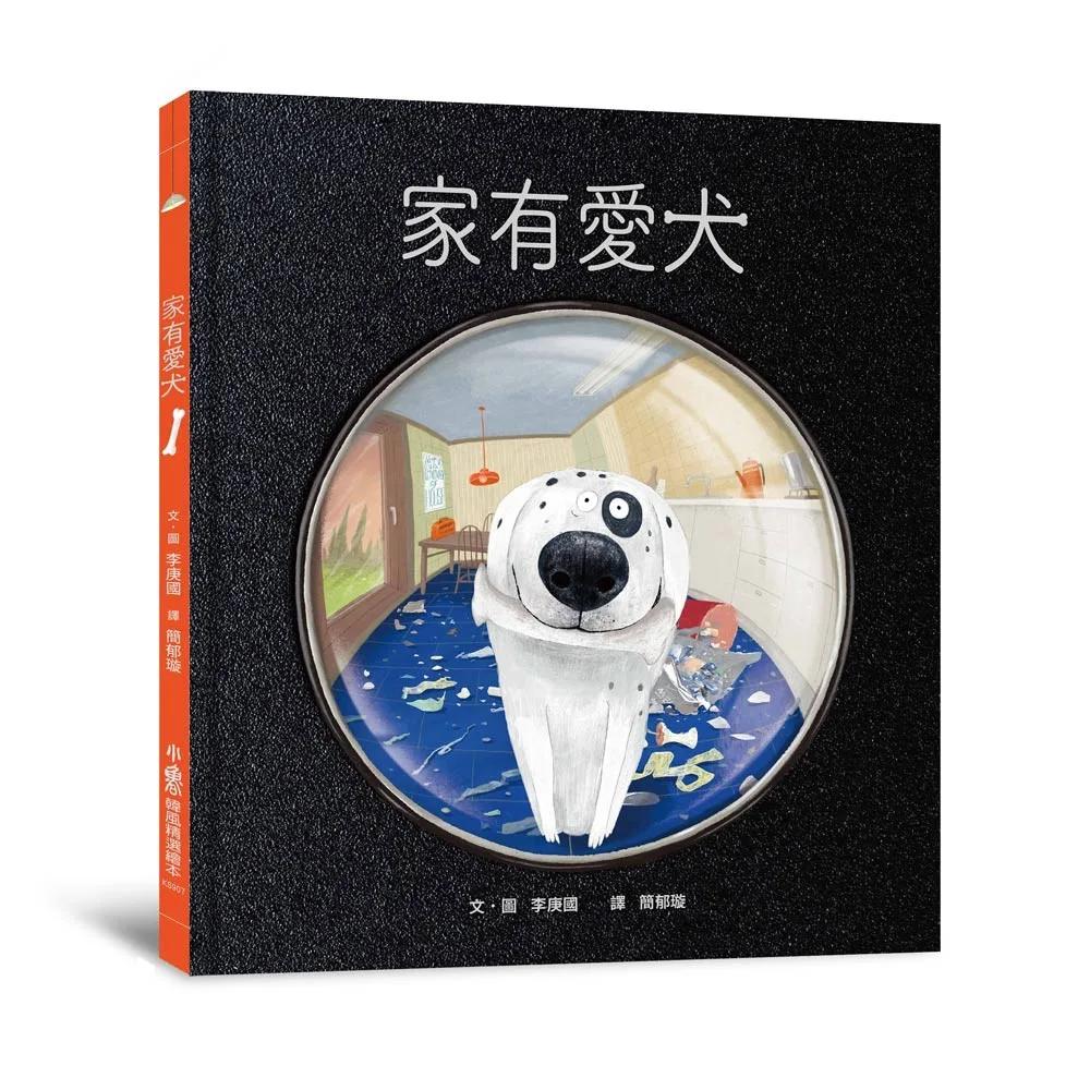 家有愛犬