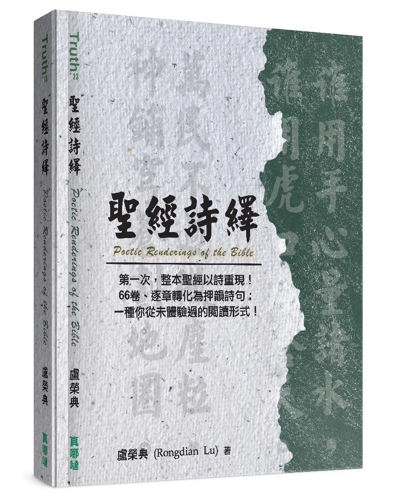 聖經詩繹