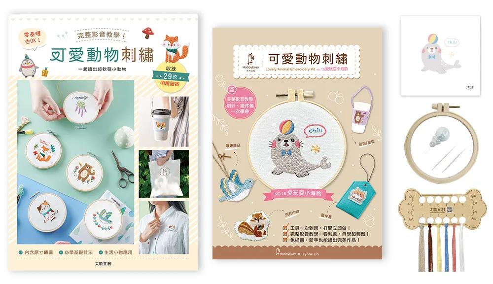可愛動物刺繡×刺繡材料套組－愛玩耍小海豹：完整影音教學！零基礎也ok，一起繡出超軟萌小動物